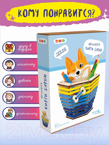 Изображение товара Набор для творчества Woody Органайзер. Корги Барни / 02796