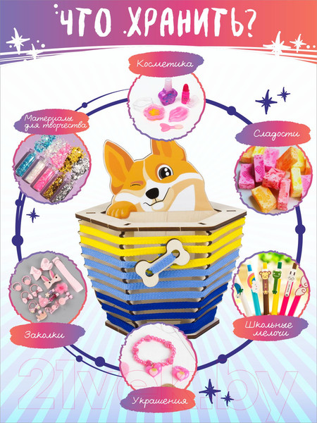 Изображение товара Набор для творчества Woody Органайзер. Корги Барни / 02796