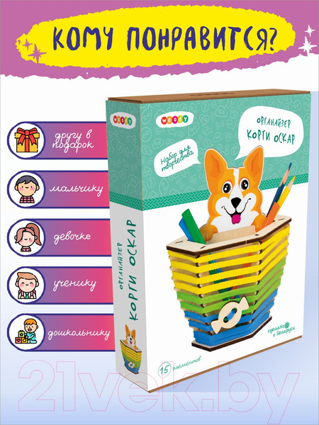 Изображение товара Набор для творчества Woody Органайзер. Корги Оскар / 02802