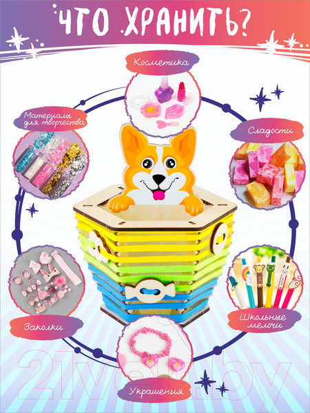 Изображение товара Набор для творчества Woody Органайзер. Корги Оскар / 02802