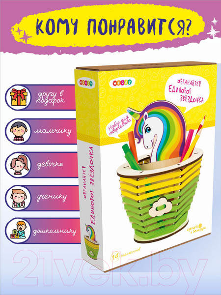 Изображение товара Набор для творчества Woody Органайзер. Единорог Звездочка / 02819