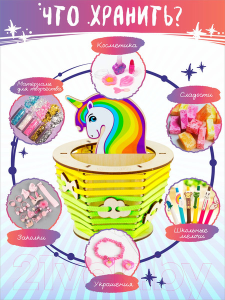 Изображение товара Набор для творчества Woody Органайзер. Единорог Звездочка / 02819