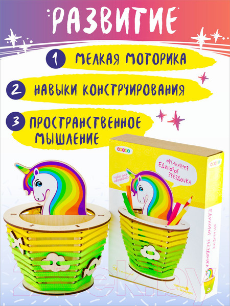 Изображение товара Набор для творчества Woody Органайзер. Единорог Звездочка / 02819