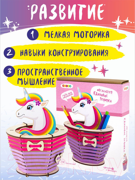 Изображение товара Набор для творчества Woody Органайзер. Единорог Зефирка / 02826