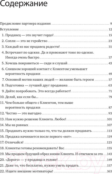 Изображение товара Книга МИФ 45 татуировок продавана. Правила для тех кто продаёт и управляет (Батырев М.)