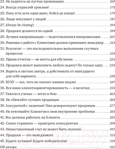 Изображение товара Книга МИФ 45 татуировок продавана. Правила для тех кто продаёт и управляет (Батырев М.)
