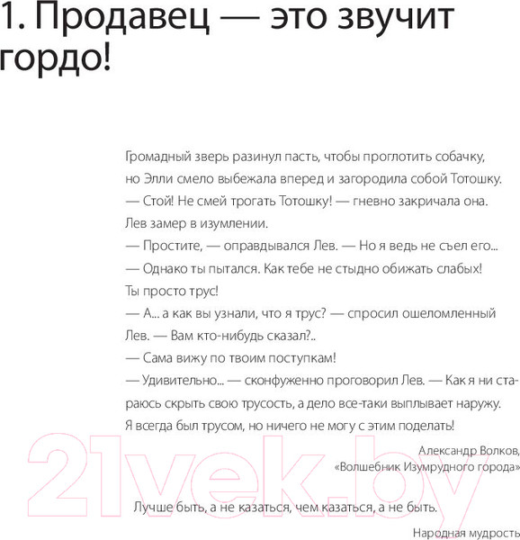 Изображение товара Книга МИФ 45 татуировок продавана. Правила для тех кто продаёт и управляет (Батырев М.)