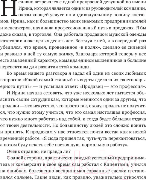 Изображение товара Книга МИФ 45 татуировок продавана. Правила для тех кто продаёт и управляет (Батырев М.)