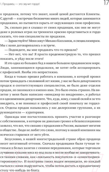 Изображение товара Книга МИФ 45 татуировок продавана. Правила для тех кто продаёт и управляет (Батырев М.)