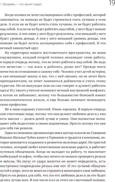 Изображение товара Книга МИФ 45 татуировок продавана. Правила для тех кто продаёт и управляет (Батырев М.)