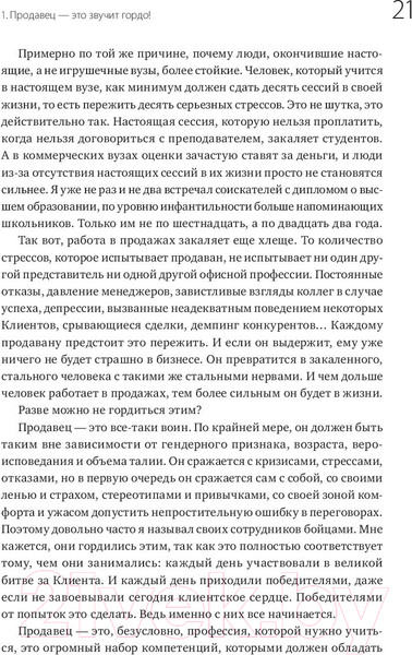 Изображение товара Книга МИФ 45 татуировок продавана. Правила для тех кто продаёт и управляет (Батырев М.)