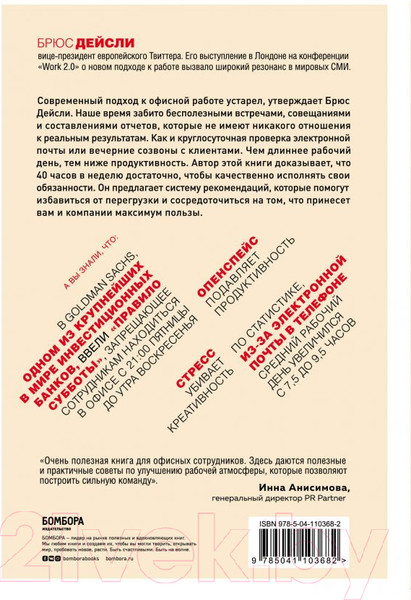 Изображение товара Книга Эксмо Новые правила работы (Дейсли Б.)