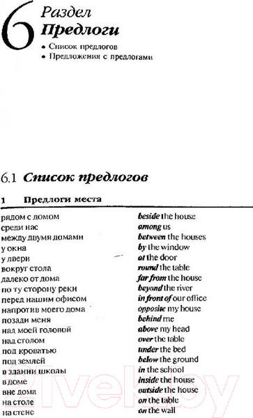 Изображение товара Учебное пособие Айрис-пресс Моя первая 1000 английских слов. Техника запоминания (Литвинов П.)