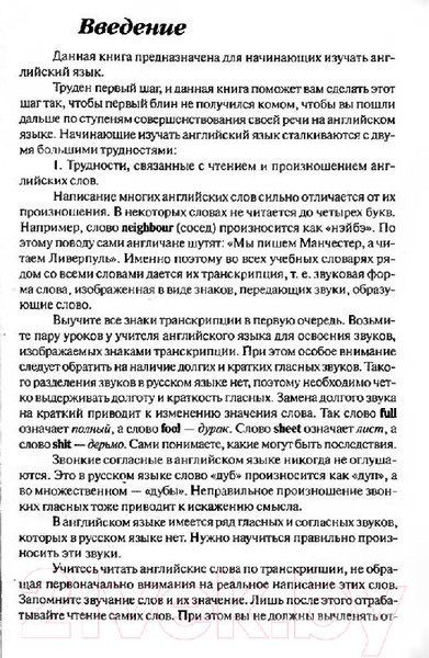 Изображение товара Учебное пособие Айрис-пресс Моя первая 1000 английских слов. Техника запоминания (Литвинов П.)