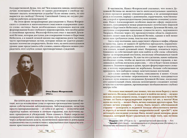 Изображение товара Книга Айрис-пресс Заповедными тропами Красной Поляны (Галкин А.)
