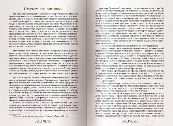 Изображение товара Книга Айрис-пресс Заповедными тропами Красной Поляны (Галкин А.)