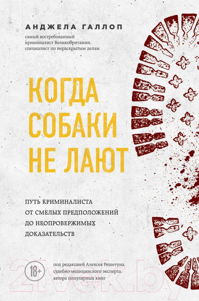 Изображение товара Книга Эксмо Когда собаки не лают