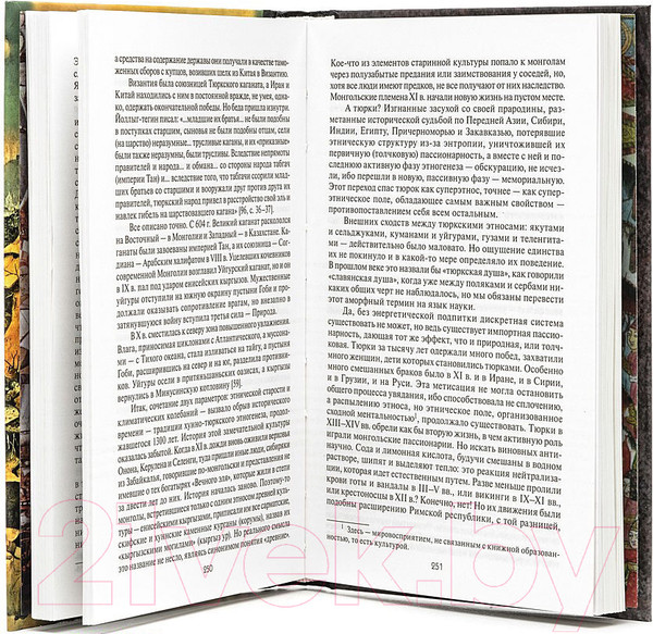 Изображение товара Книга Айрис-пресс Конец и вновь начало (Гумилев Л.)