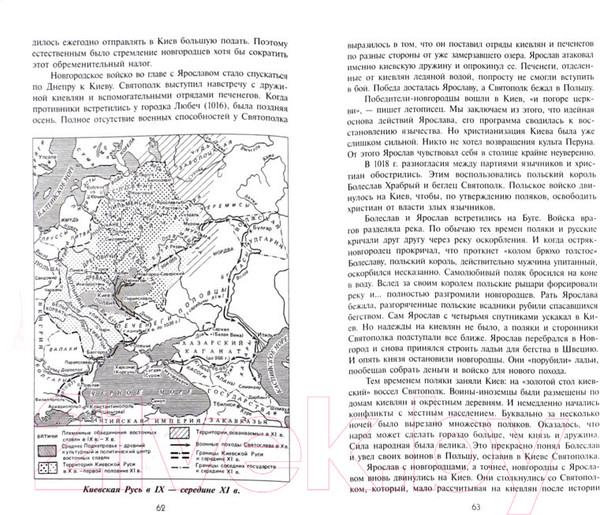 Изображение товара Нехудожественная книга Айрис-пресс От Руси до России (Гумилев Л.)