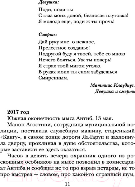 Изображение товара Книга Эксмо Девушка и ночь (Мюссо Г.)