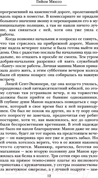 Изображение товара Книга Эксмо Девушка и ночь (Мюссо Г.)