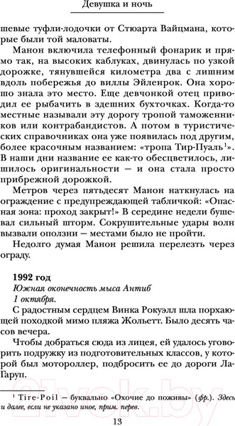 Изображение товара Книга Эксмо Девушка и ночь (Мюссо Г.)