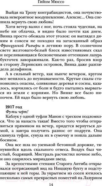 Изображение товара Книга Эксмо Девушка и ночь (Мюссо Г.)