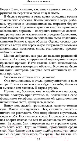 Изображение товара Книга Эксмо Девушка и ночь (Мюссо Г.)