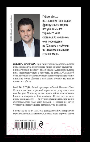 Изображение товара Книга Эксмо Девушка и ночь (Мюссо Г.)