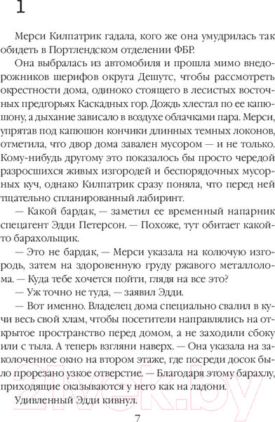 Изображение товара Книга Эксмо Первая смерть (Эллиот К.)