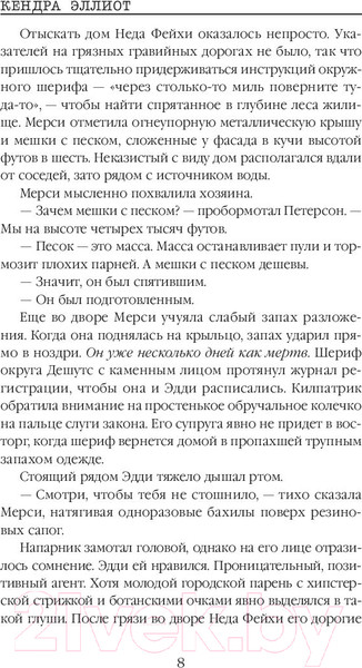 Изображение товара Книга Эксмо Первая смерть (Эллиот К.)