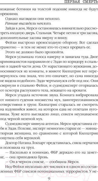 Изображение товара Книга Эксмо Первая смерть (Эллиот К.)