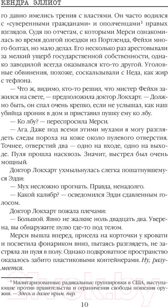 Изображение товара Книга Эксмо Первая смерть (Эллиот К.)