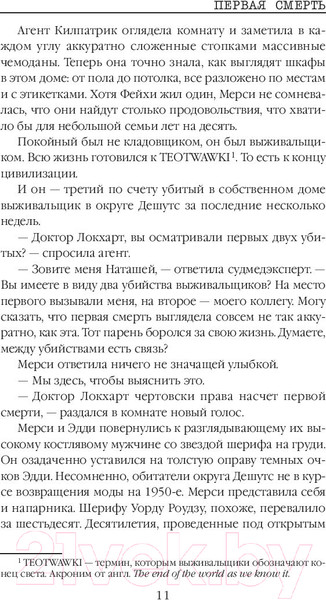 Изображение товара Книга Эксмо Первая смерть (Эллиот К.)