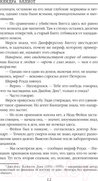 Изображение товара Книга Эксмо Первая смерть (Эллиот К.)