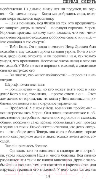 Изображение товара Книга Эксмо Первая смерть (Эллиот К.)