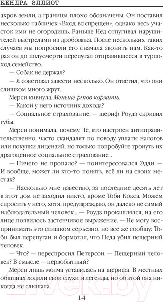 Изображение товара Книга Эксмо Первая смерть (Эллиот К.)