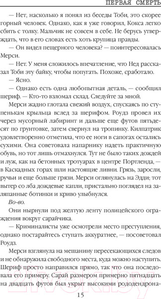 Изображение товара Книга Эксмо Первая смерть (Эллиот К.)