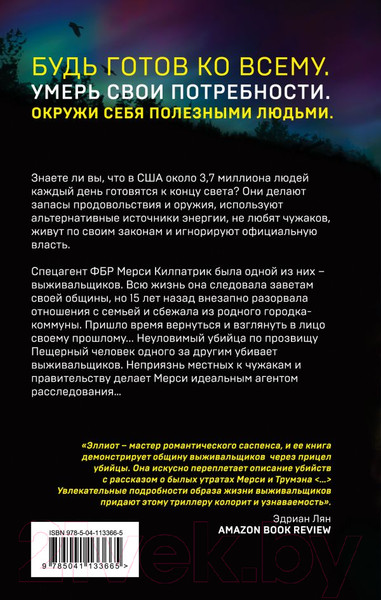 Изображение товара Книга Эксмо Первая смерть (Эллиот К.)