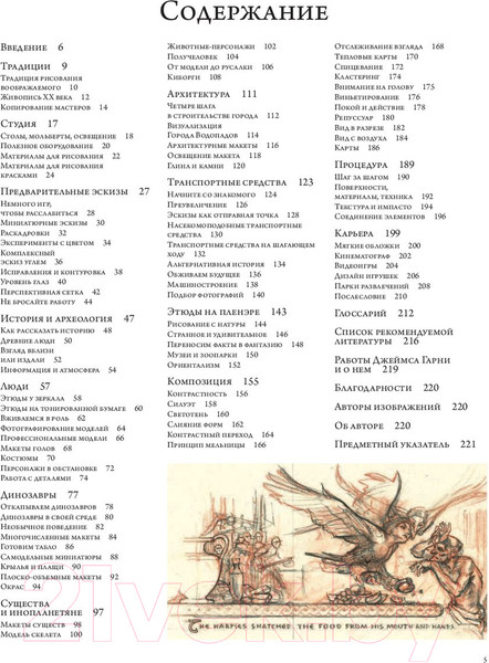 Изображение товара Книга Эксмо Как нарисовать то, что не существует (Гарни Д.)