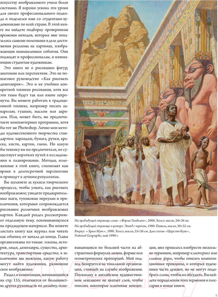 Изображение товара Книга Эксмо Как нарисовать то, что не существует (Гарни Д.)