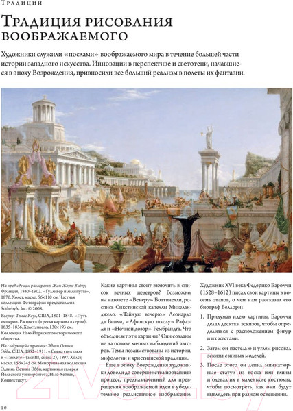 Изображение товара Книга Эксмо Как нарисовать то, что не существует (Гарни Д.)