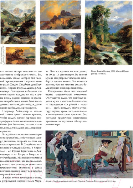 Изображение товара Книга Эксмо Как нарисовать то, что не существует (Гарни Д.)