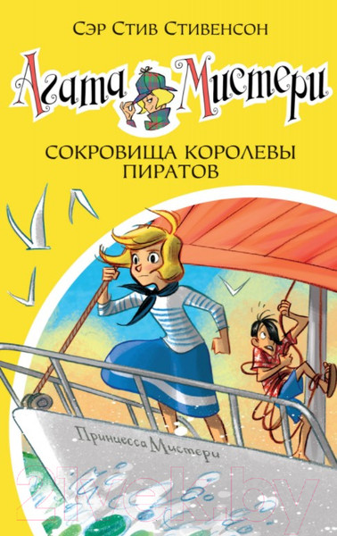 Изображение товара Книга Азбука Сокровища королевы пиратов (Стивенсон С.)