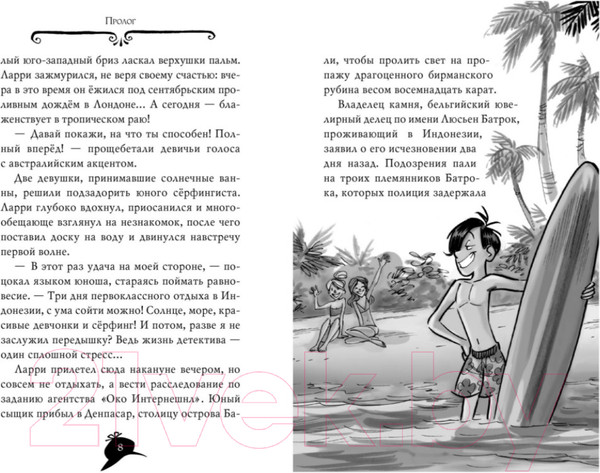 Изображение товара Книга Азбука Сокровища королевы пиратов (Стивенсон С.)