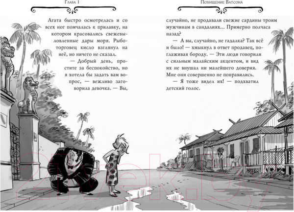 Изображение товара Книга Азбука Сокровища королевы пиратов (Стивенсон С.)