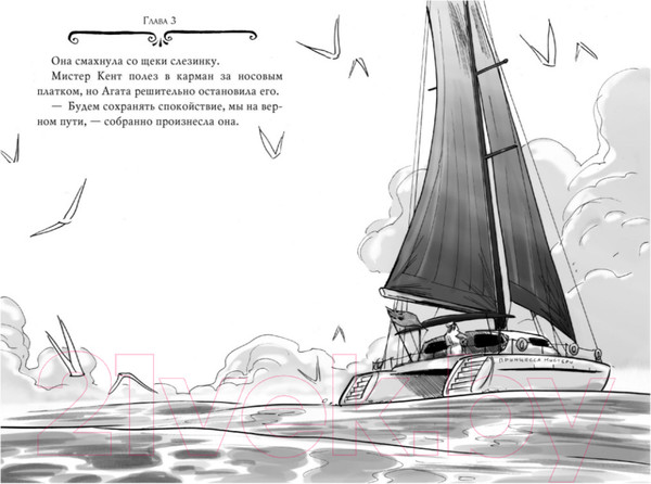 Изображение товара Книга Азбука Сокровища королевы пиратов (Стивенсон С.)