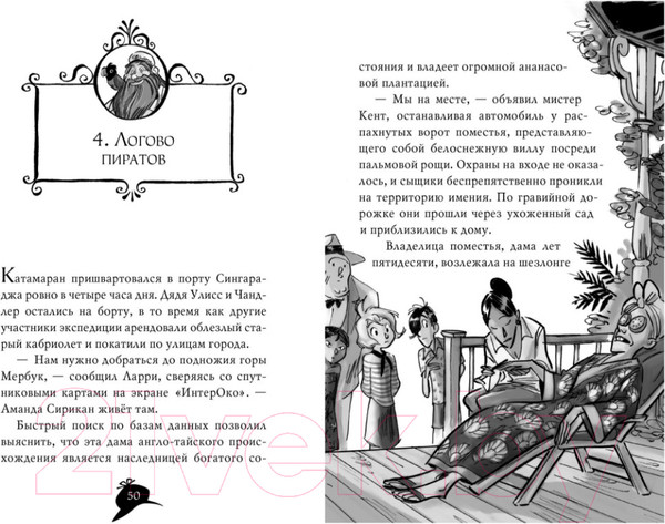 Изображение товара Книга Азбука Сокровища королевы пиратов (Стивенсон С.)