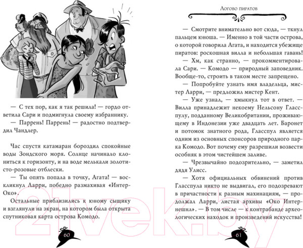 Изображение товара Книга Азбука Сокровища королевы пиратов (Стивенсон С.)