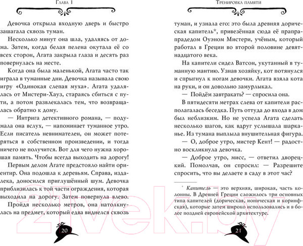 Изображение товара Книга Азбука Похищение в Ватикане (Стивенсон С.)